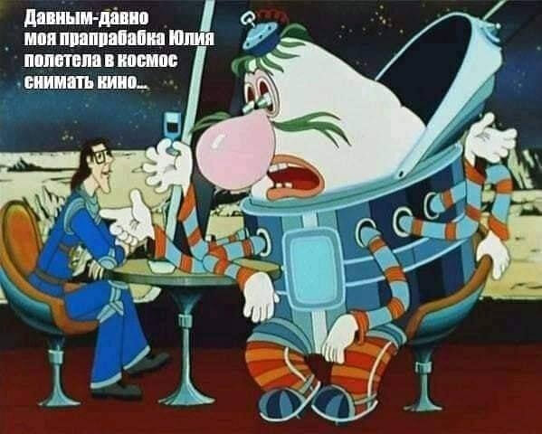Народное творчество о полёте российской актрисы в космос