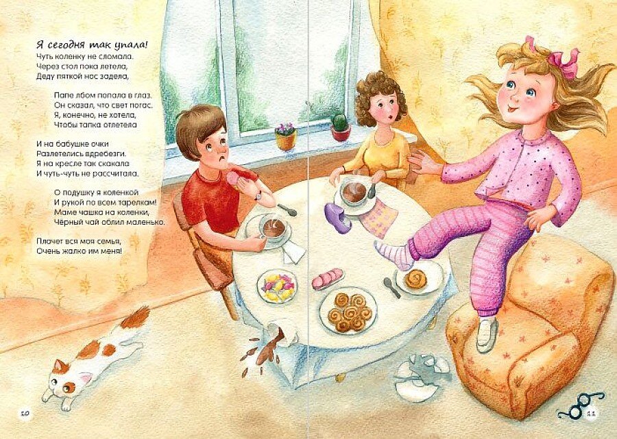 я сегодня расскажу книга. иллюстрация к стихотворению детишкам молочишко. сумбатян, е. букашки-первоклашки. я сегодня расскажу… екатерина сумбатян книга.