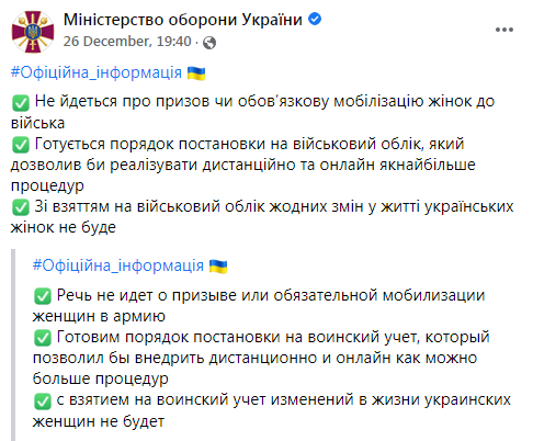 Информация из официальной страницы Министерства обороны Украины в Facebook