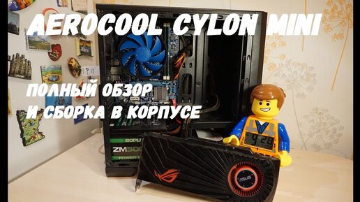 Aerocool Cylon Mini, обзор и особенности сборки в корпусе (WOT and CS GO maschine)