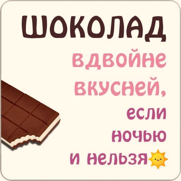 Шоколад и вода набор прикол