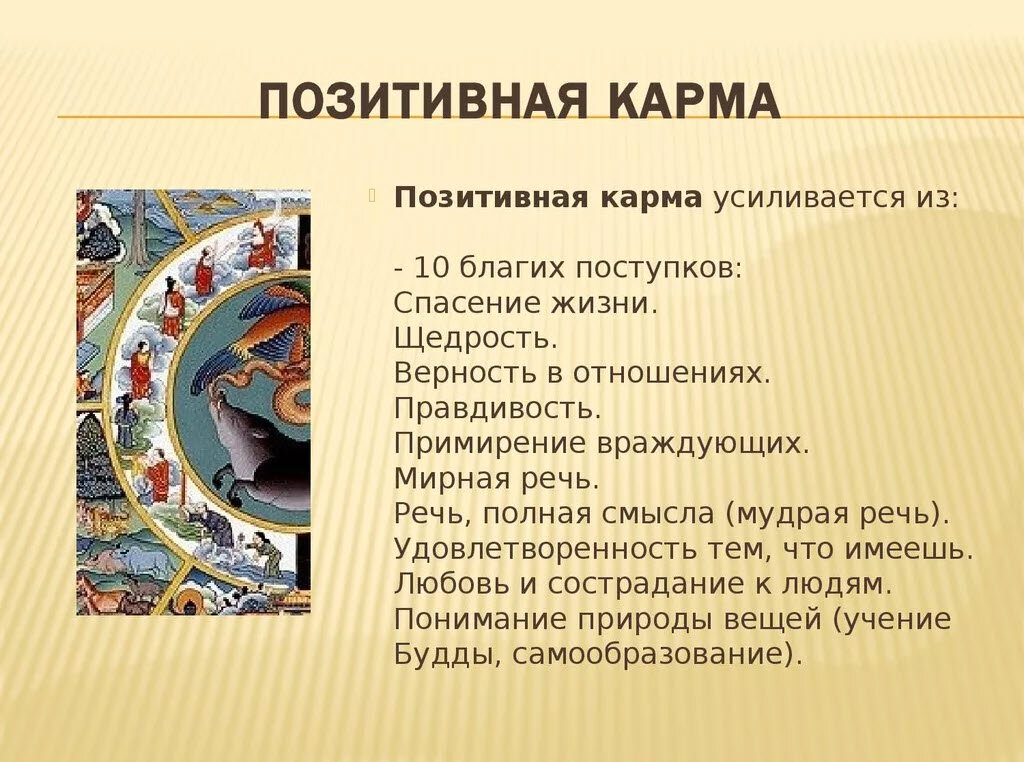 Год кармы что это означает