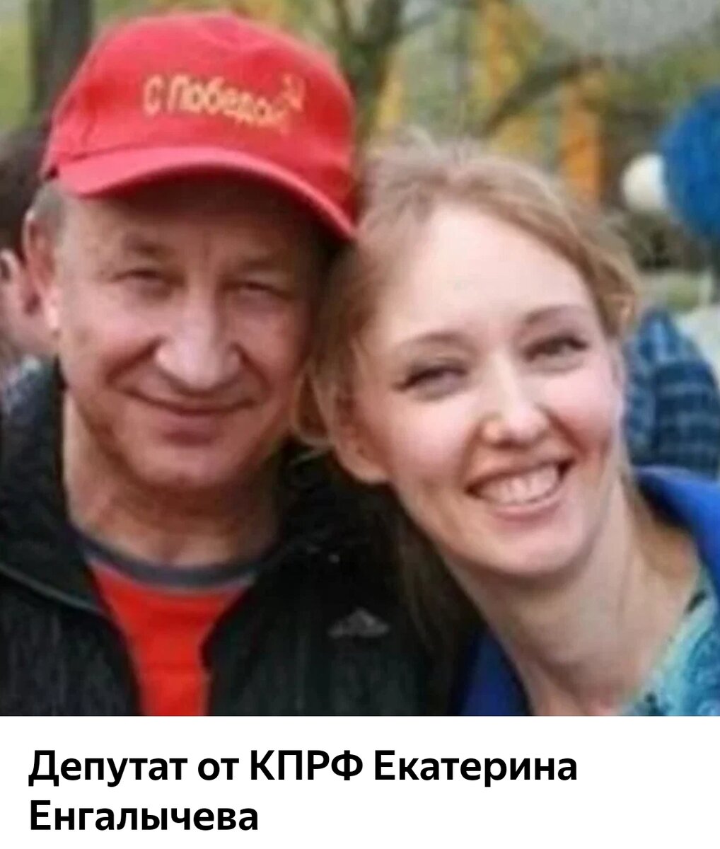 Енгалычева и Рашкин.