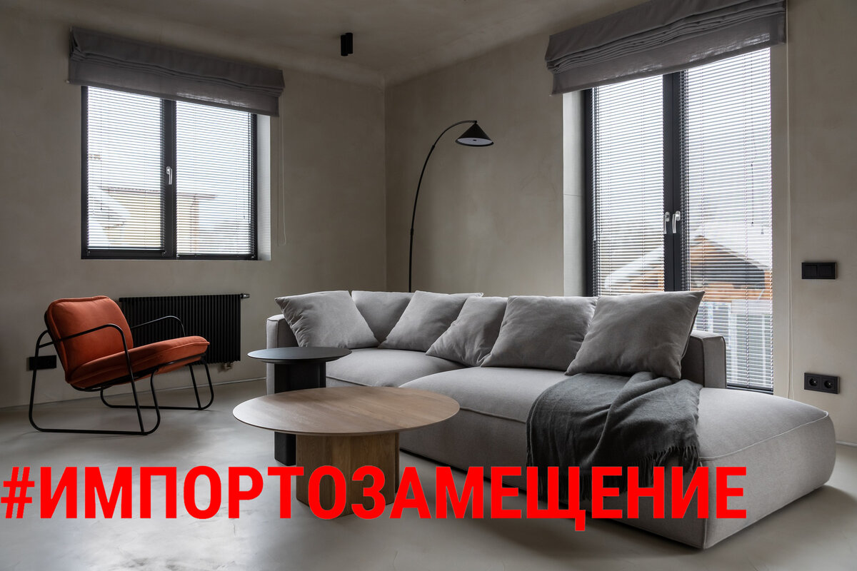 Проект Михаила Новинского для программы "Дачный ответ". Диван One Mebel, кресло Artu, журнальные столы Tok, радиатор КЗТО