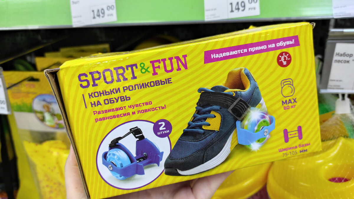 "Sport & Fun". Коньки роликовые на обувь. Ширина базы: 75 - 105 мм. Цена: 349 р.