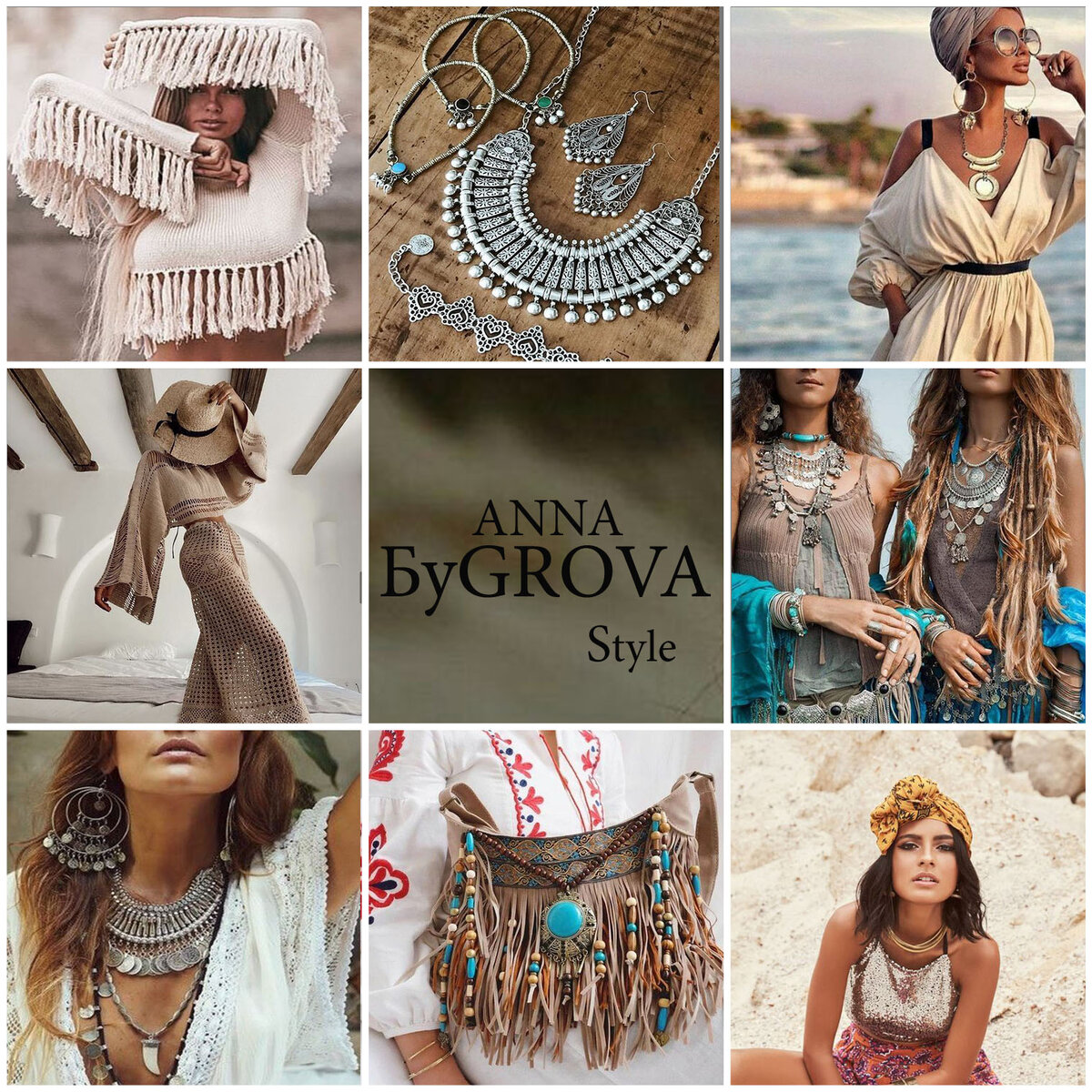Moodboard для Бохо стиля