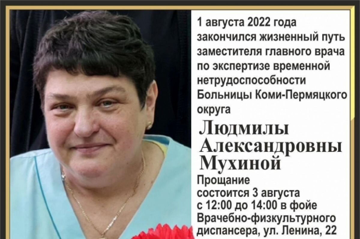    В Пермском крае скончалась замглавврача больницы Коми-Пермяцкого округа