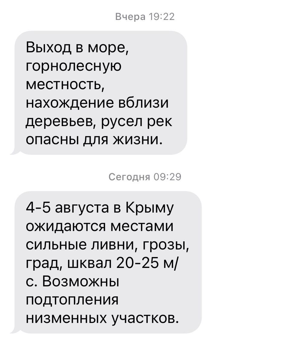 SMS от службы МЧС