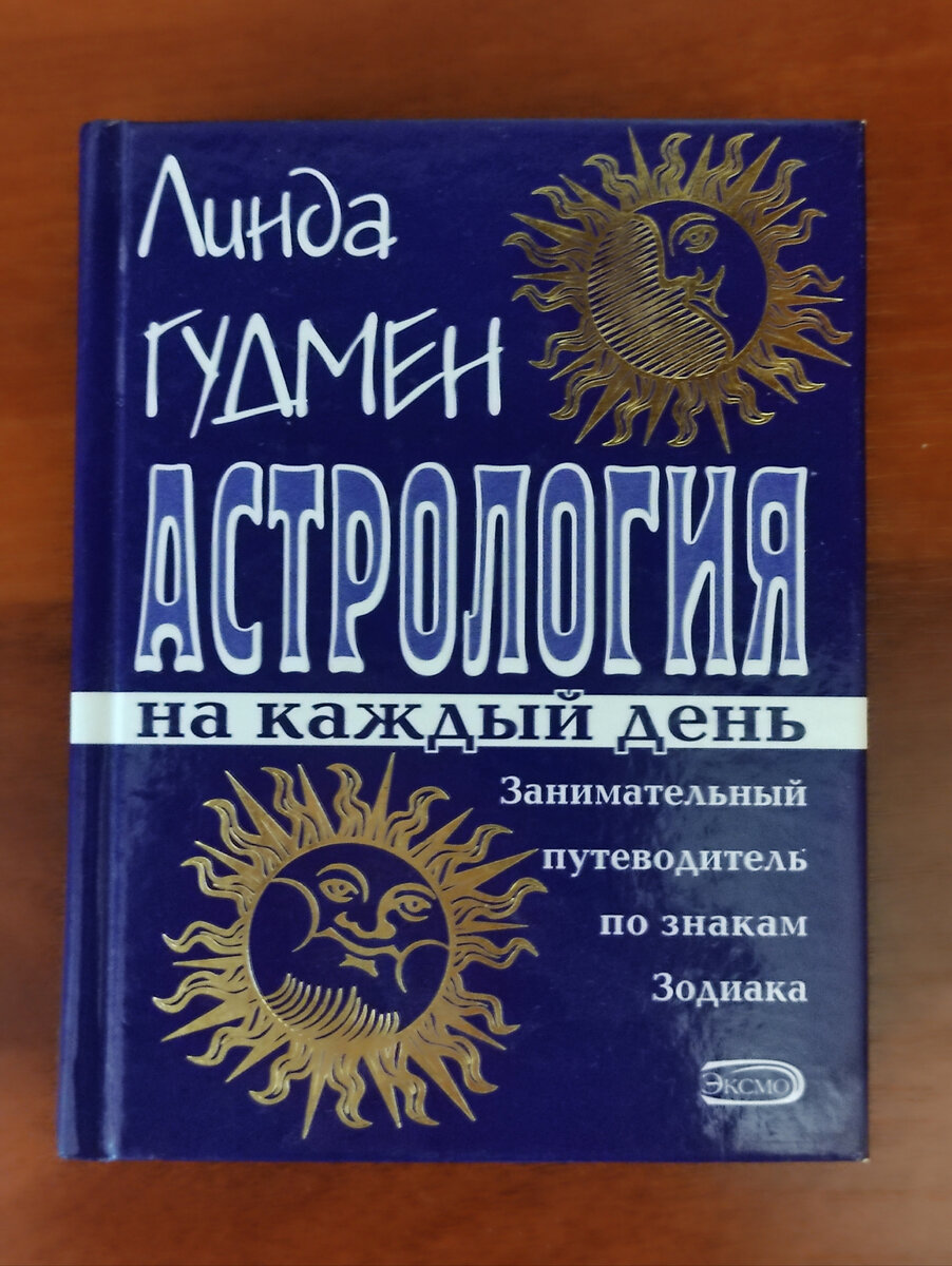 Вот она. Храню до сих пор. Купила её в начале двухтысячных. 