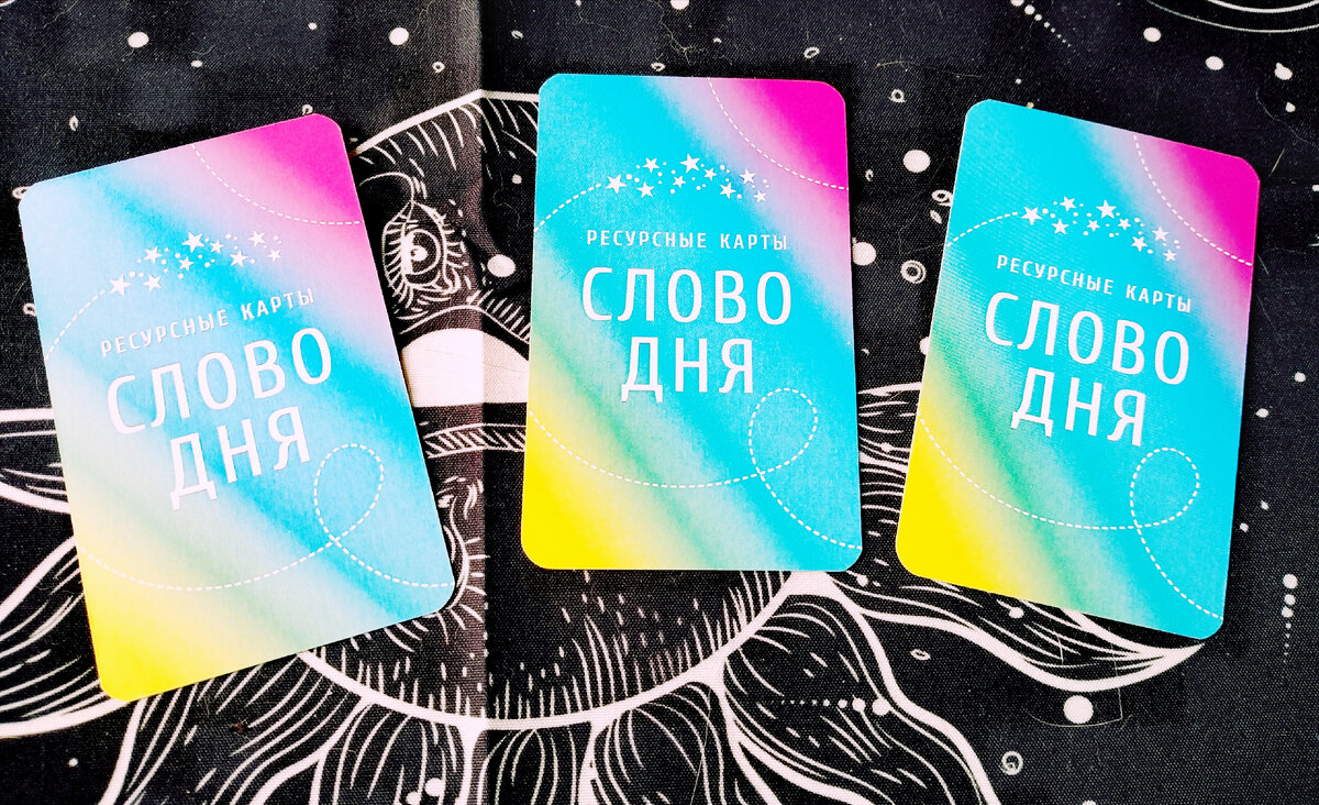 Выбирайте карту Сердцем💕