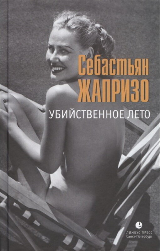     Подходящий роман, чтобы скоротать время