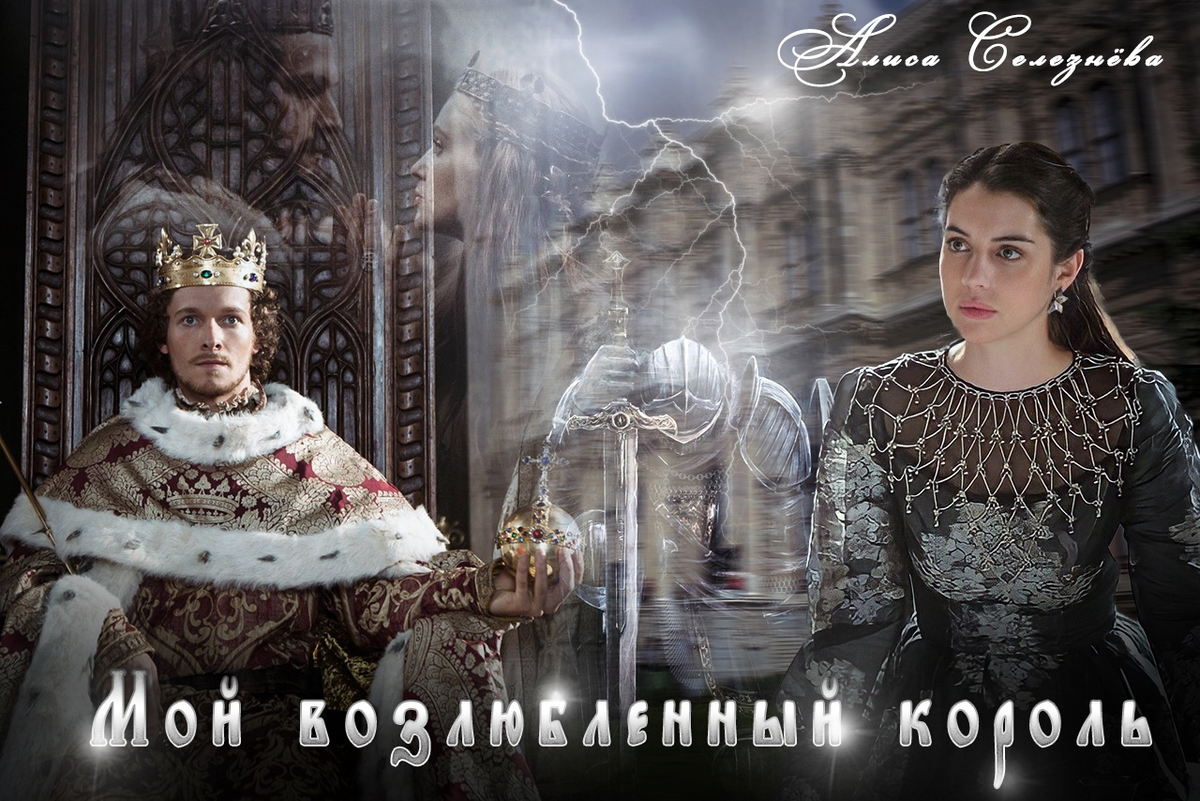 Автор: Алиса Селезнева