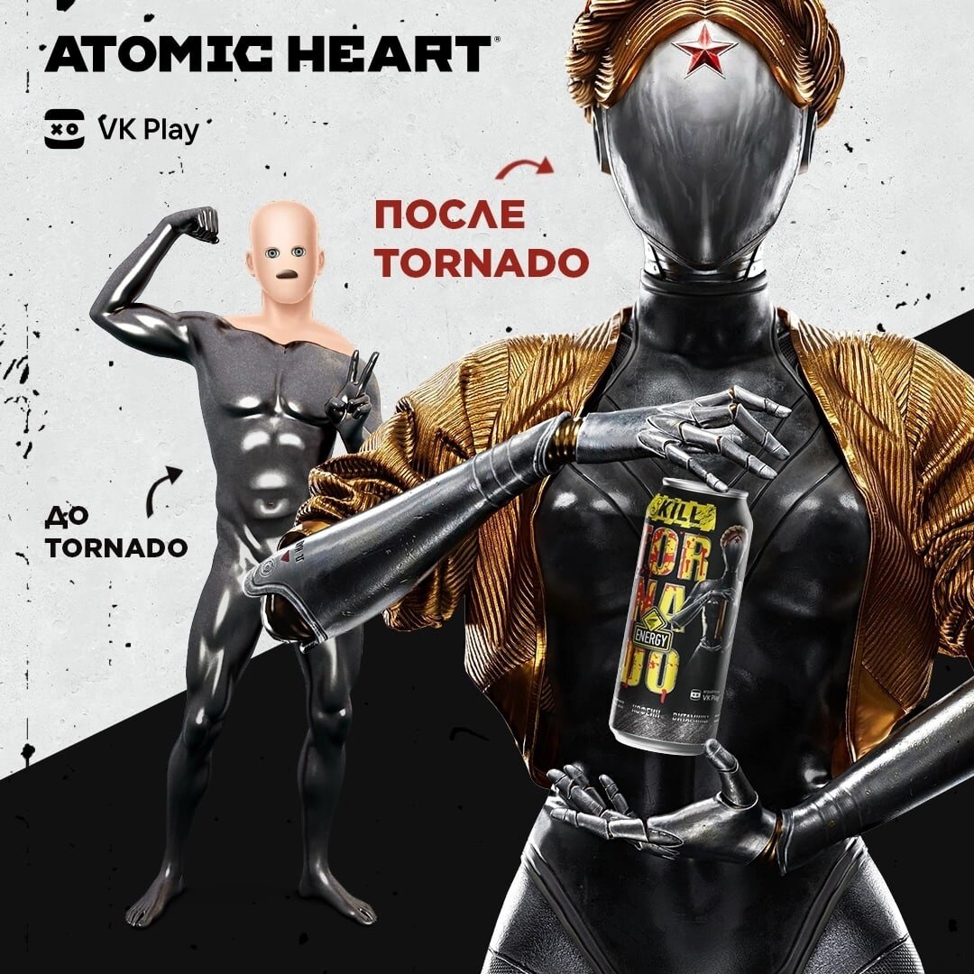 Коллоборации Atomic Heart с различными брендами. | Киновости | Дзен