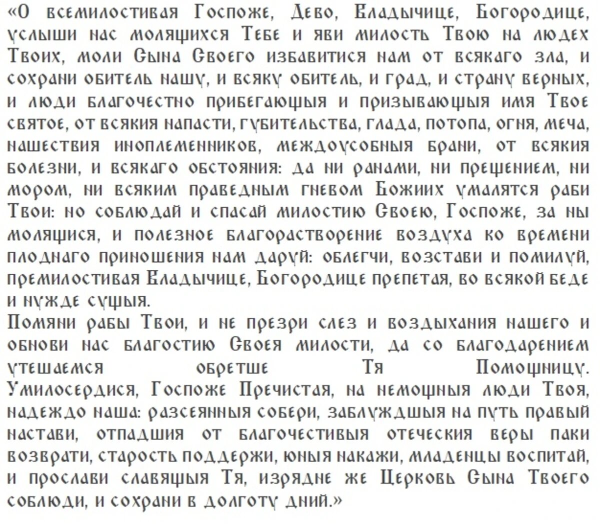 Самая главная молитва на Успение Пресвятой Богородицы 28 августа 2023 года  - три самых главных дела | Драга.Лайф | Дзен