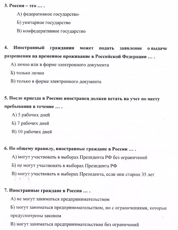 Вопросы для получения патента на работу