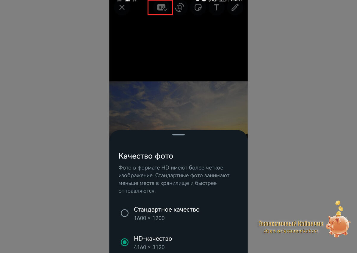 Тут можно выбрать качество при отправке фото в WhatsApp.