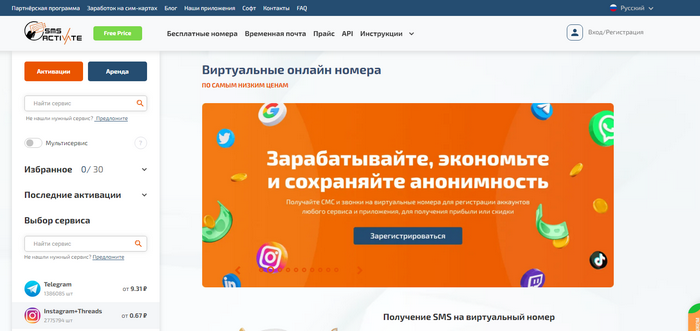 Топ сервисов SMS-активаций: обзор бесплатных и платных вариантов — IT Expert на ivanovo-trikotazh.ru