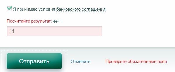 Конец формы обратной связи на сайте "СКБ-Банк"