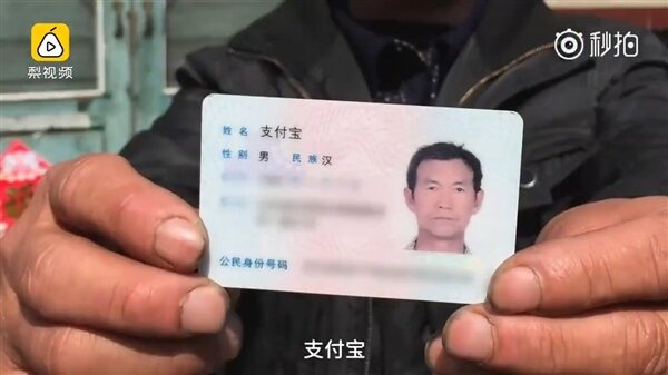 Удостоверение личности Чжи Фубао