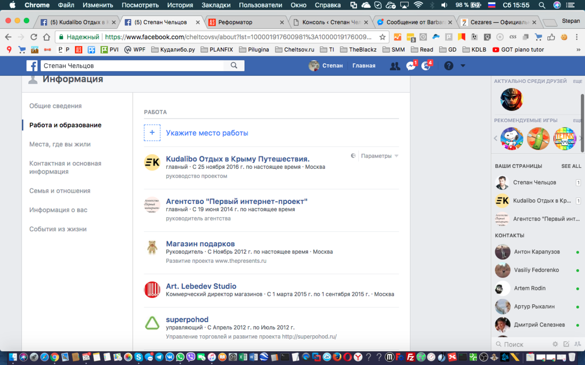 Как добавить страницу FB местом работы | Степан Чельцов | Дзен