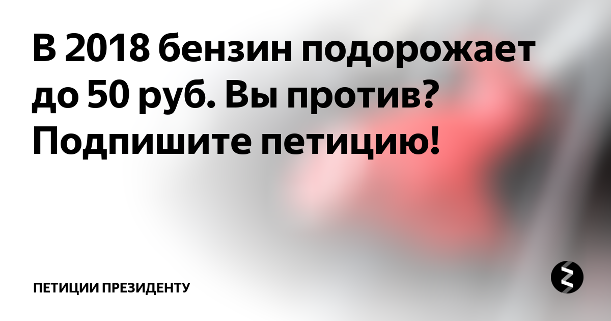 подписались против