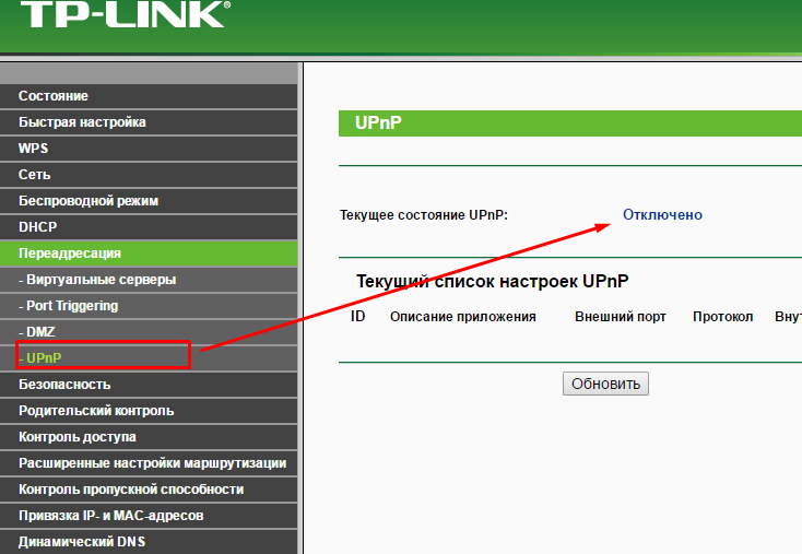 UPNP что это в роутере TP-link. Роутер ТП. Маршрутизатор с UPNP. UPNP что это в роутере. Почему телефон не видит роутер