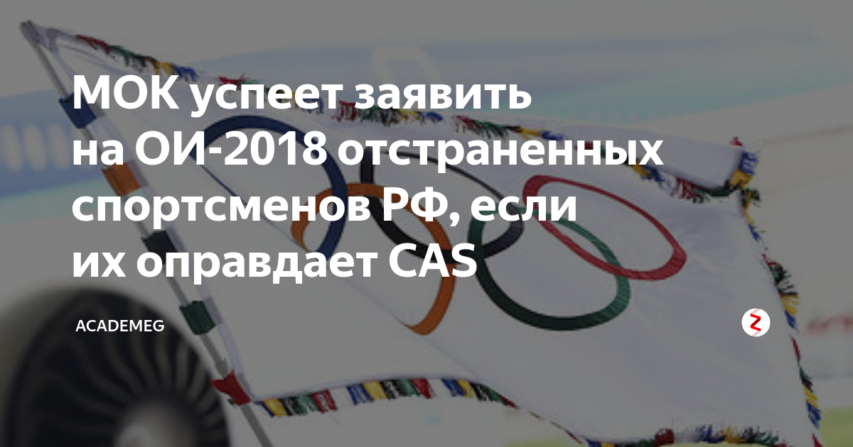 Временное отстранение спортсмена