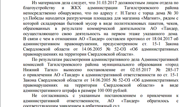 Фото: скриншот из картотеки Арбитражного суда Свердловской области