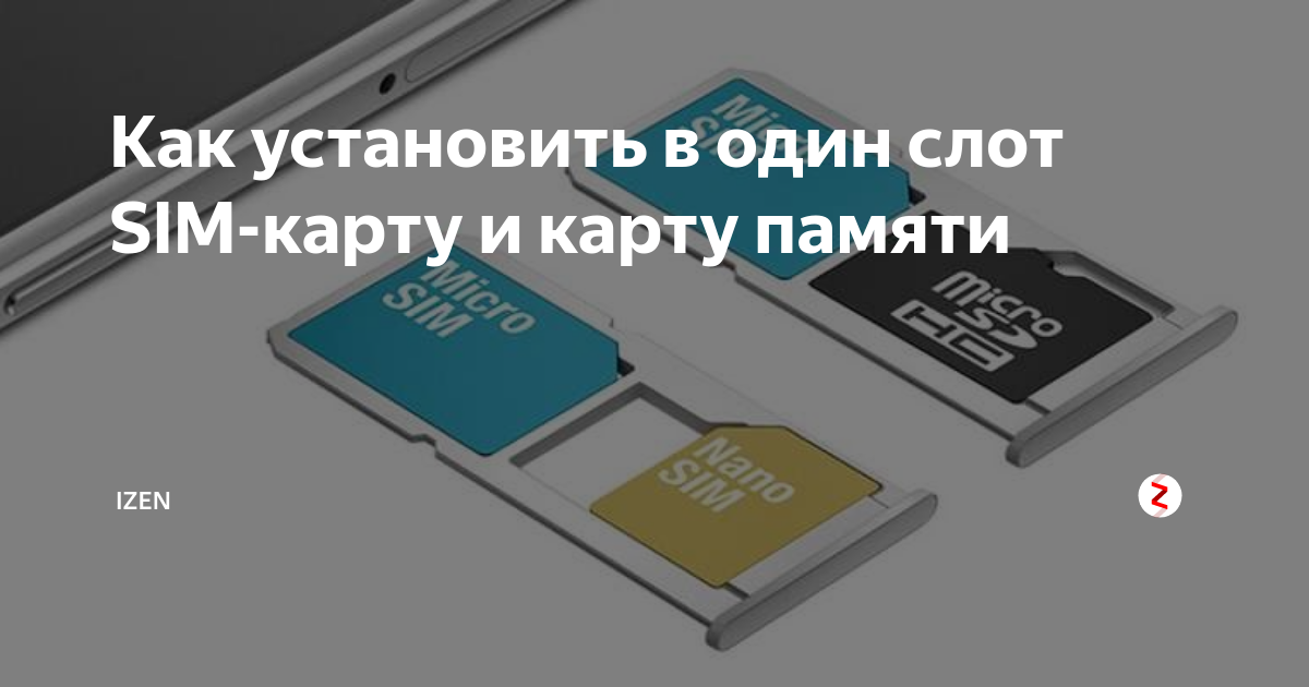 Смартфон слот отдельный для карты памяти. Слот SIM карты vertel модема. SIM-слот, sma x2. Flip 5 Samsung слот сим.