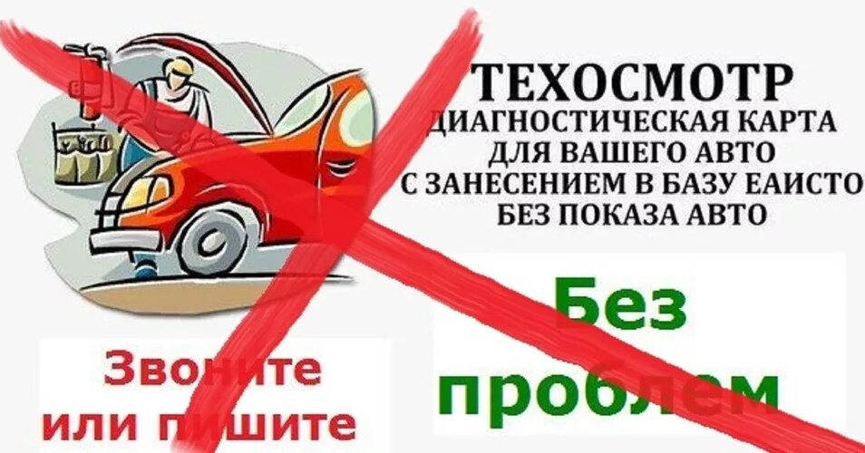 техосмотр авто