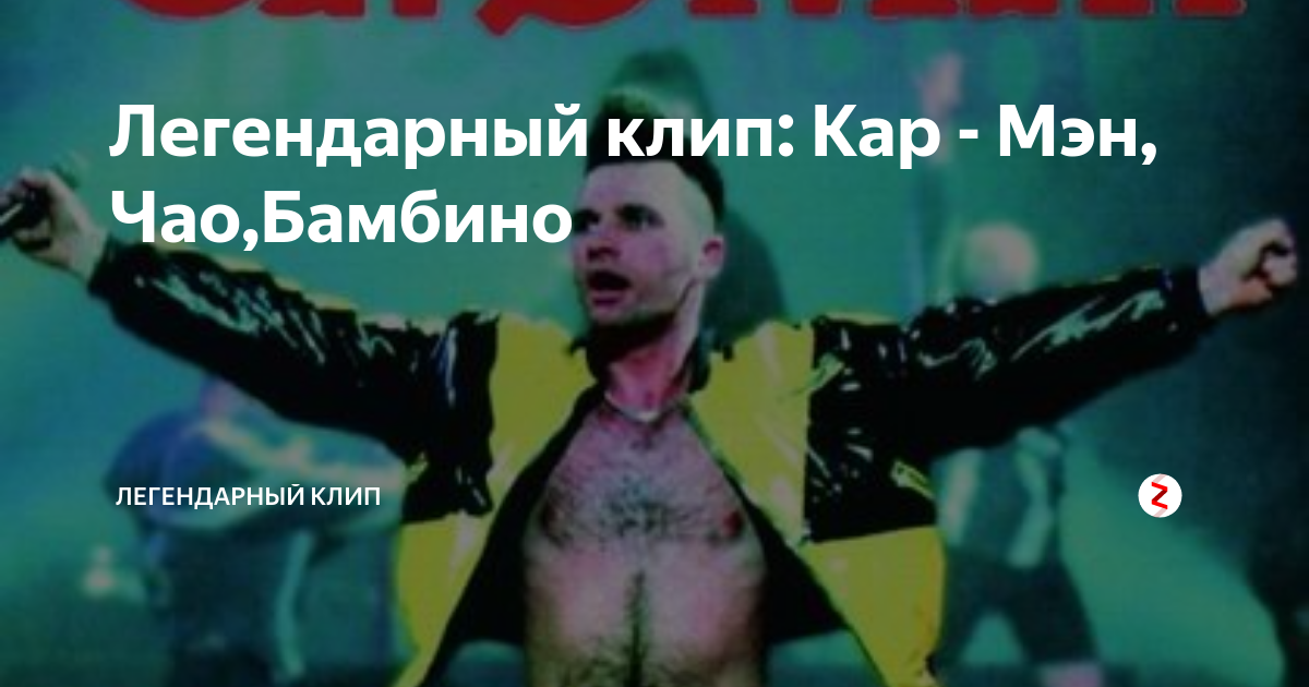 Слова песни бамбино