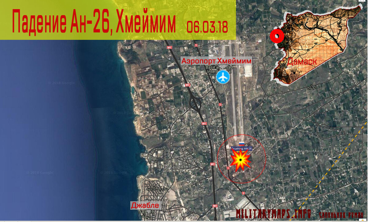 Место падения Ан-26 в Хмеймиме, 06.03.2018
