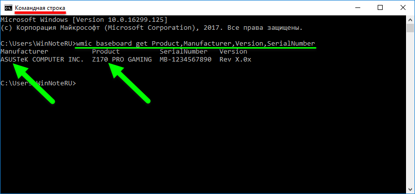 Узнать модель ноутбука через командную строку. Модель мат платы через командную строку. Модель материнской платы через командную строку. Модель материнской платы cmd. Wmic Baseboard get product.