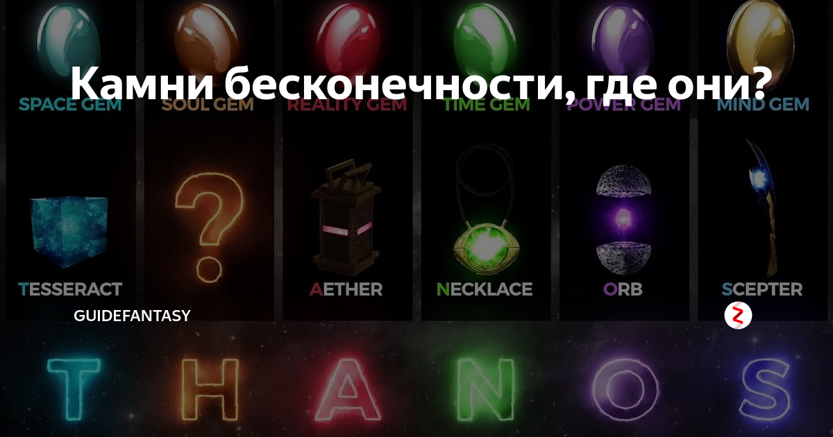 Все камни бесконечности. Камни бесконечности скипетр. Камни бесконечности Марвел. Камни бесконечности названия. Камни бесконечности Марвел способности