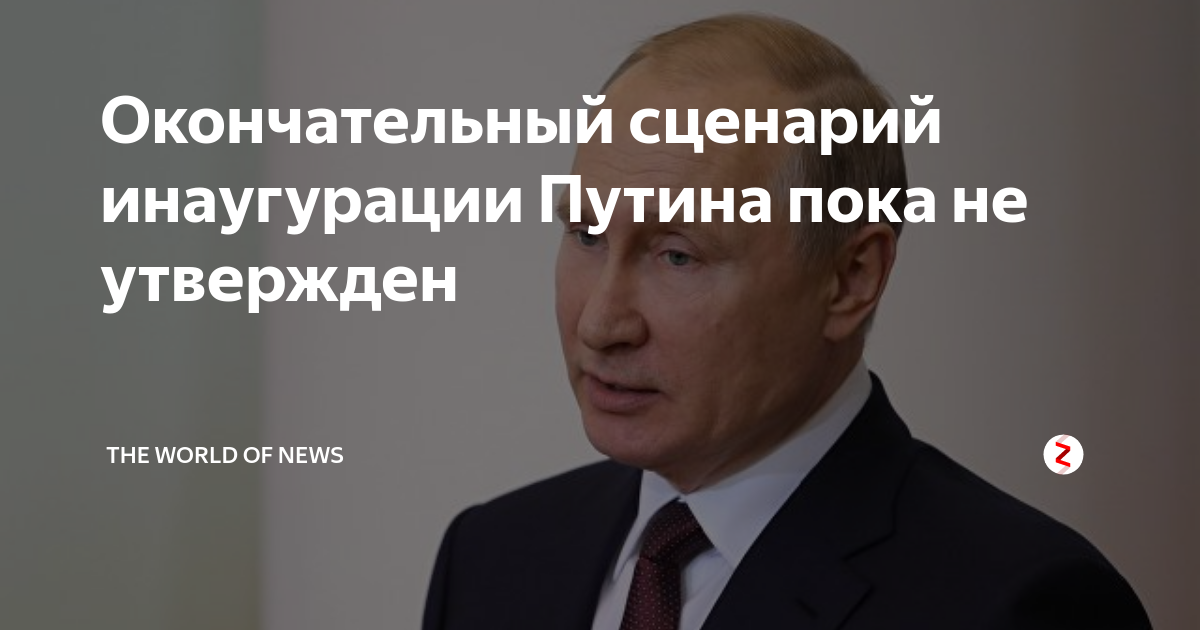 Инаугурация президента ученического самоуправления. Инаугурация сценарий. Сценарий инаугурации главы муниципального образования. Сценарий инаугурации главы муниципального образования. Сценарии инаугурации.