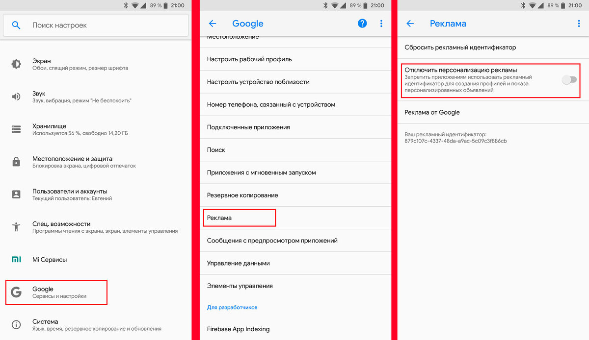 Как отключить персонализированную рекламу на Android | Блог системного  администратора | Дзен