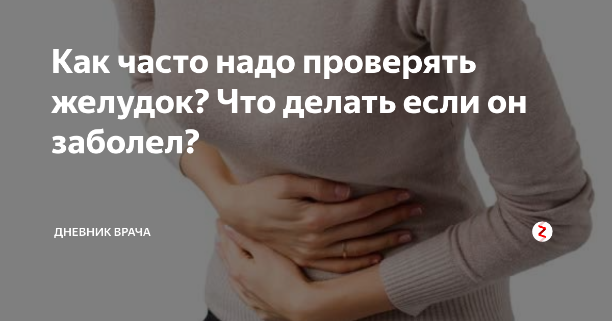 стал болеть желудок что делать