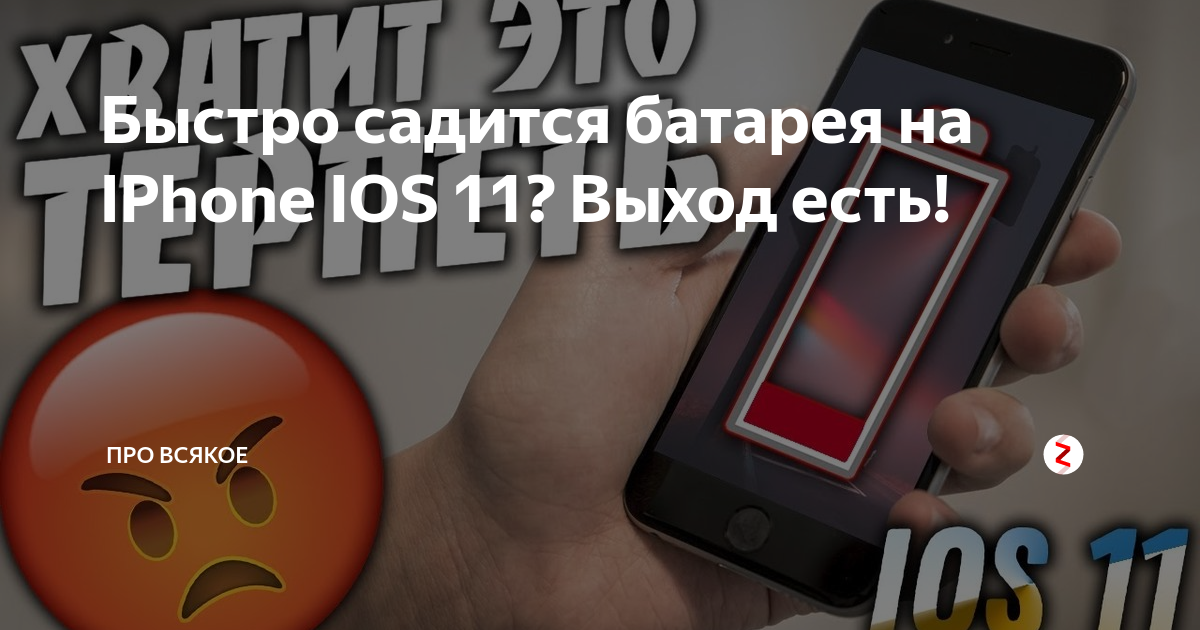 iPhone 5s быстро разряжается: что делать | Ответы экспертов mupbtibataysk.ru