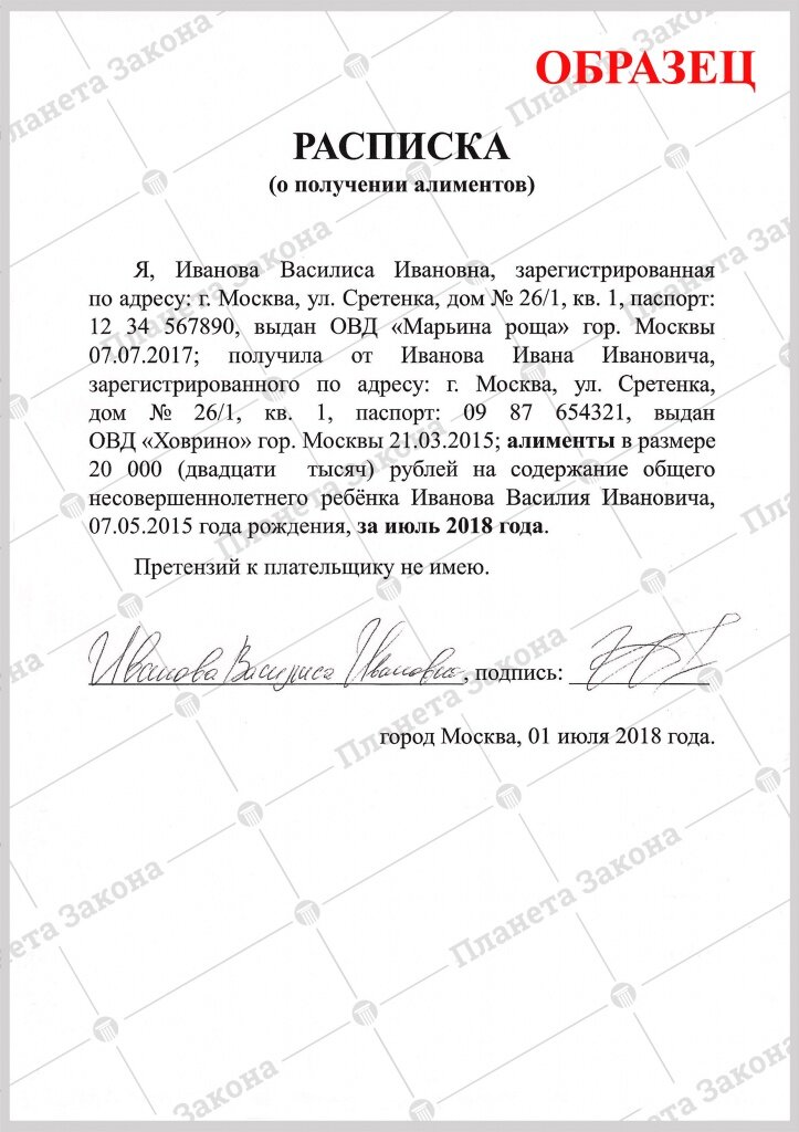 Расписка об уплате алиментов на ребенка образец