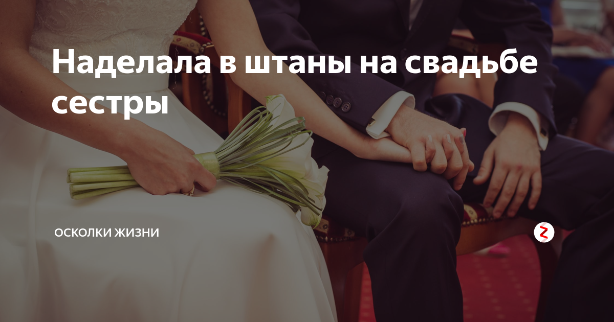 Дурацкая фотосессия. Можно ли жениться на сестре своей вдовы. Должен ли батюшка быть женатым. Мужчина в браке. Смешные пары.