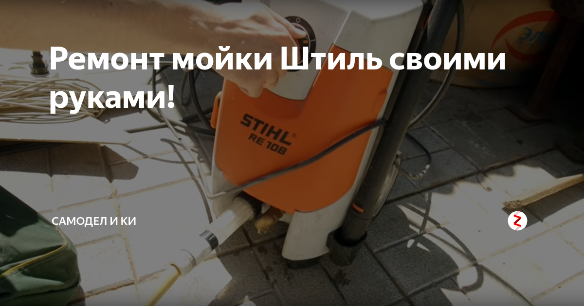 Мойка высокого давления Stihl RE 98