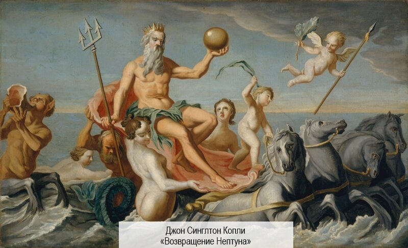 Нептун — властитель моря и женщин | МИР ИСТОРИИ - WOH | Дзен