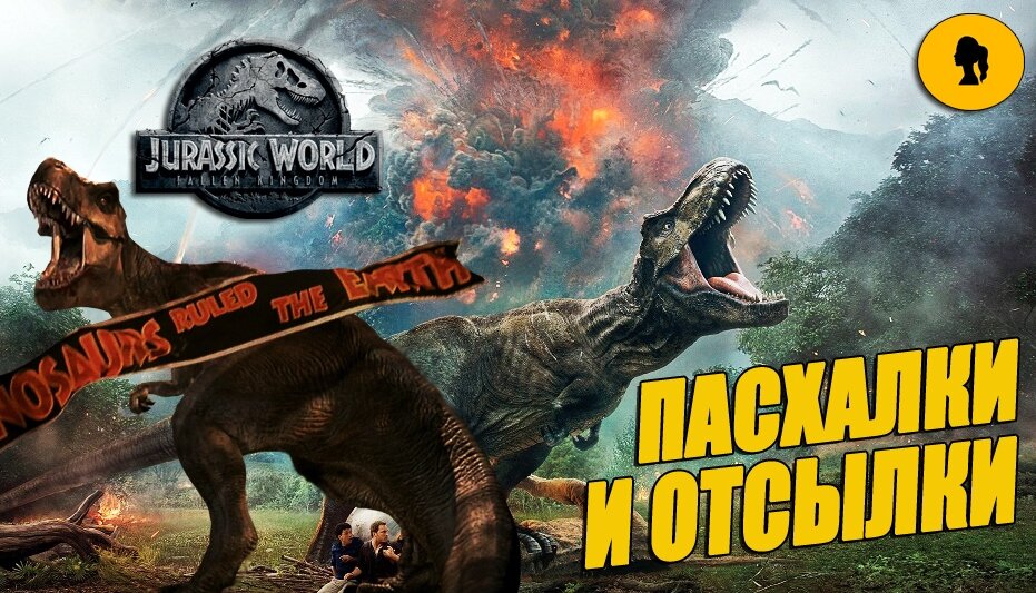 Мир Юрского периода пасхалки. Jurassic World франшиза. Раджастега Jurassic World. Питомец Юрского периода 2.