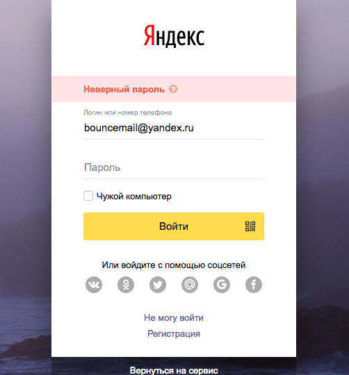 Как восстановить доступ к ящику, если забыл пароль?