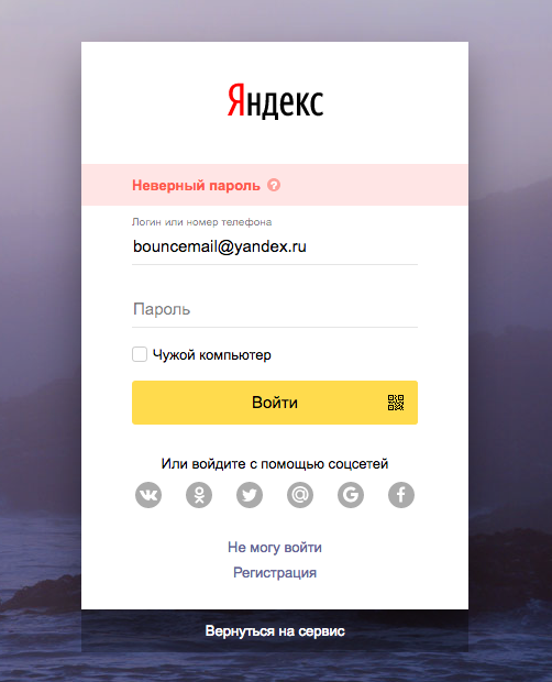 Логин и пароль на Яндексе.