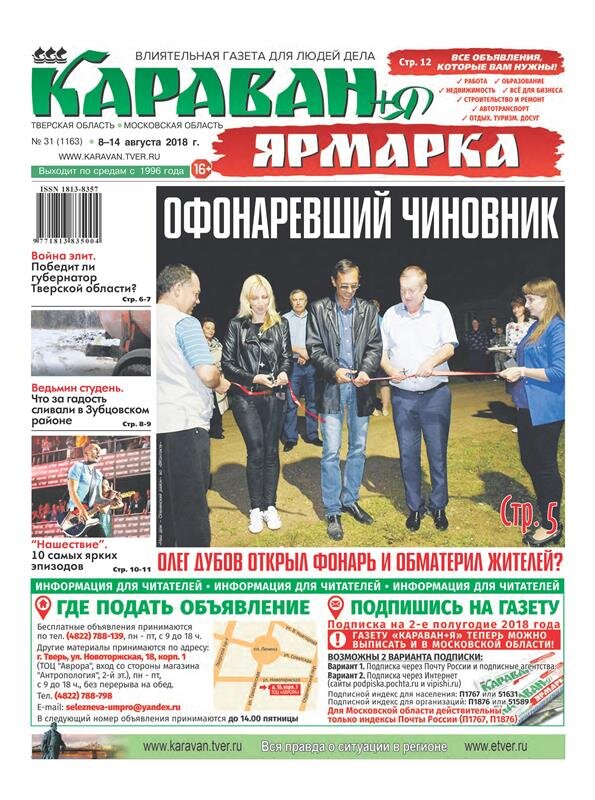 Караван ярмарка. Газета караван казахстан. Караван ярмарка тверь. Караван ярмарка тверь свежий номер. Караван ярмарка тверь свежий номер.