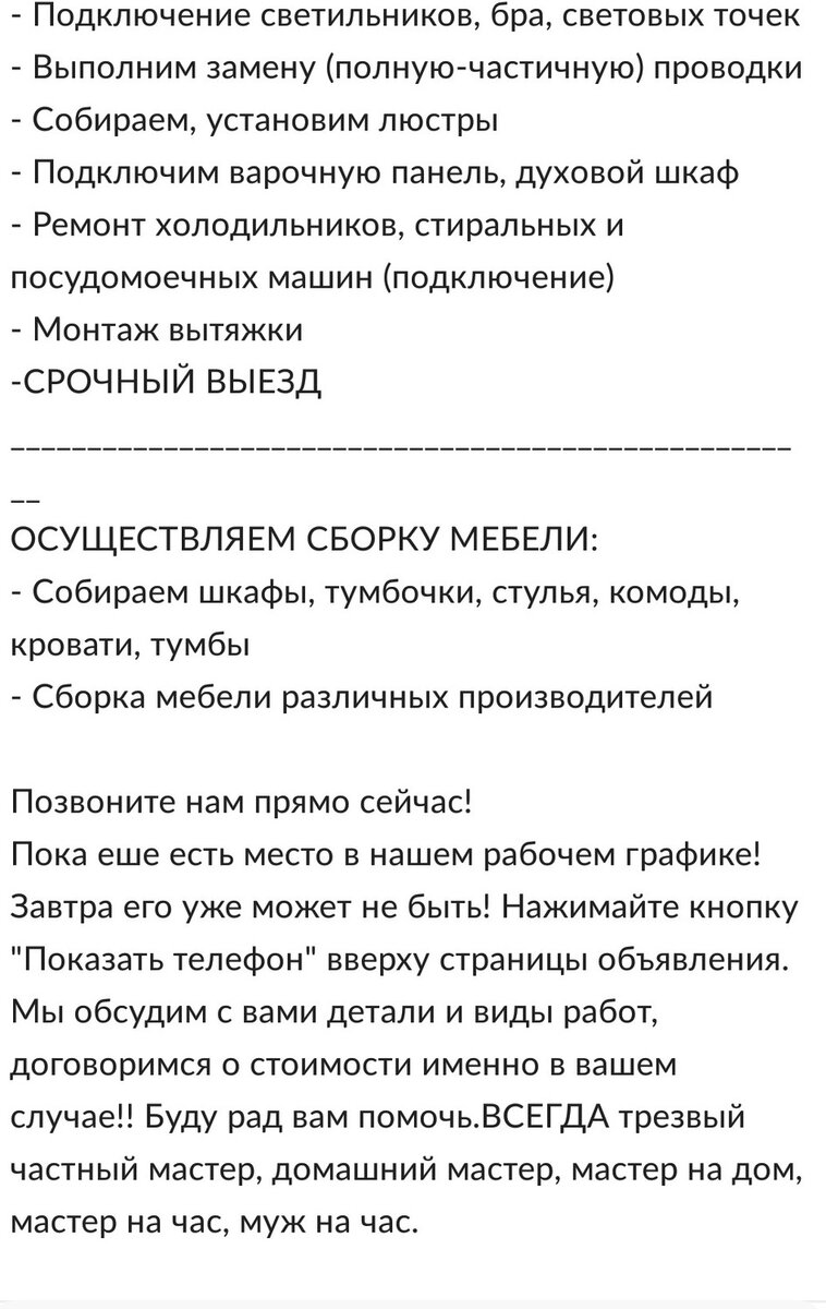 Как заказать по объявлению «мужа на час» | Объявления | Дзен