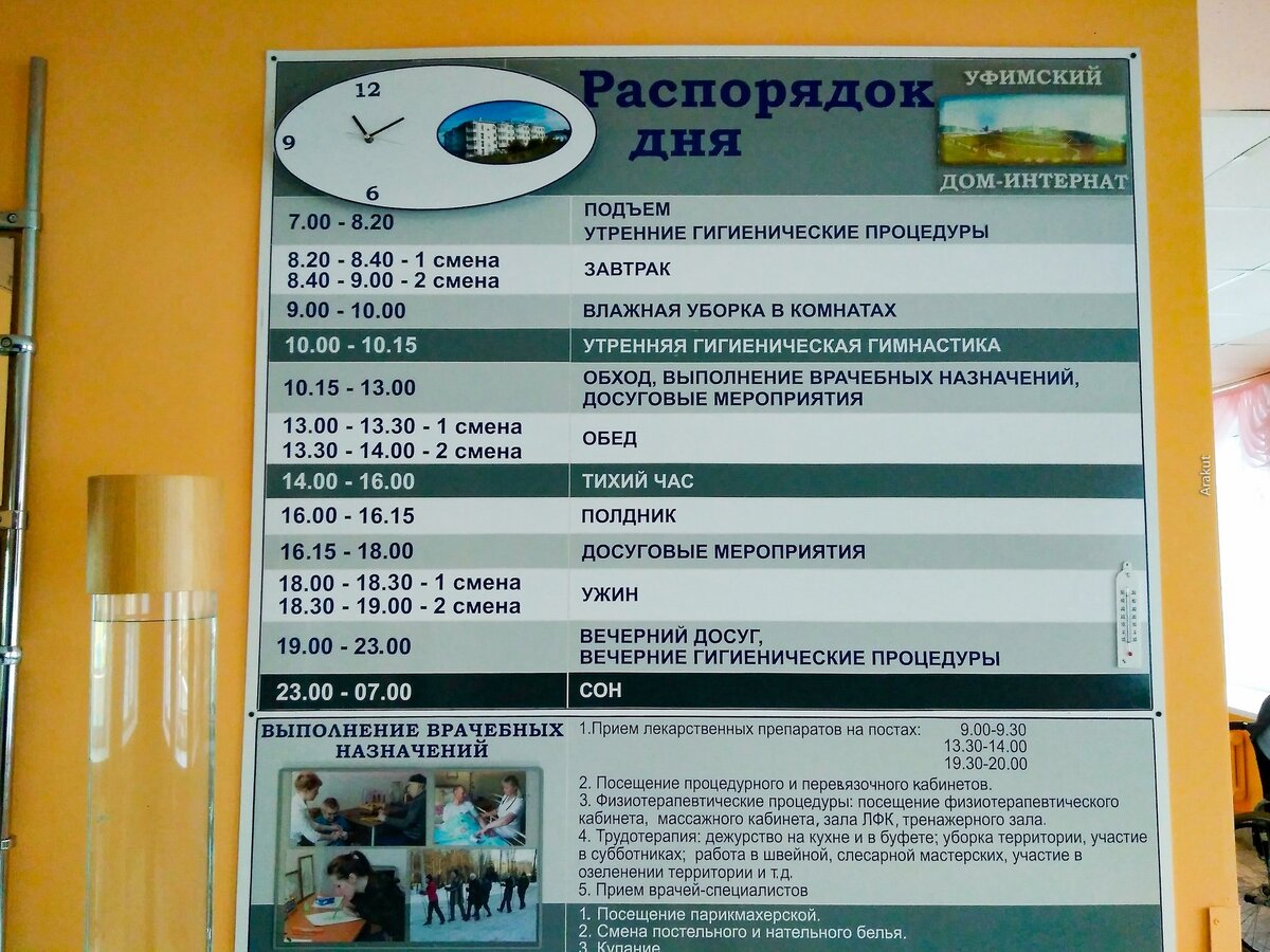 Саратов ближайший дом престарелых график работы