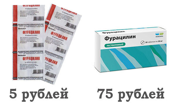 Стоимость фурацилина в конвалюте и в коробке.