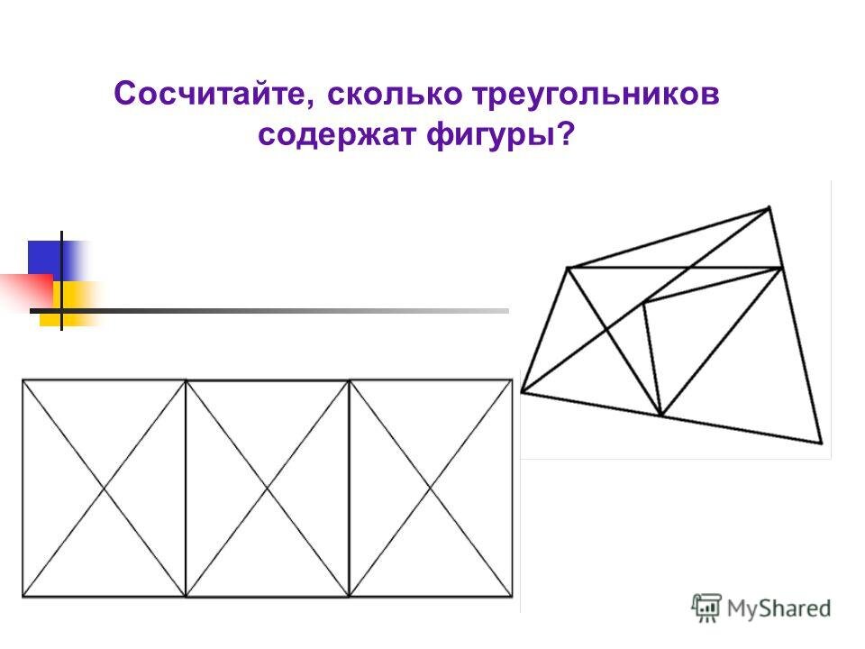 Сколько треугольников на рисунке 2 класс ответы